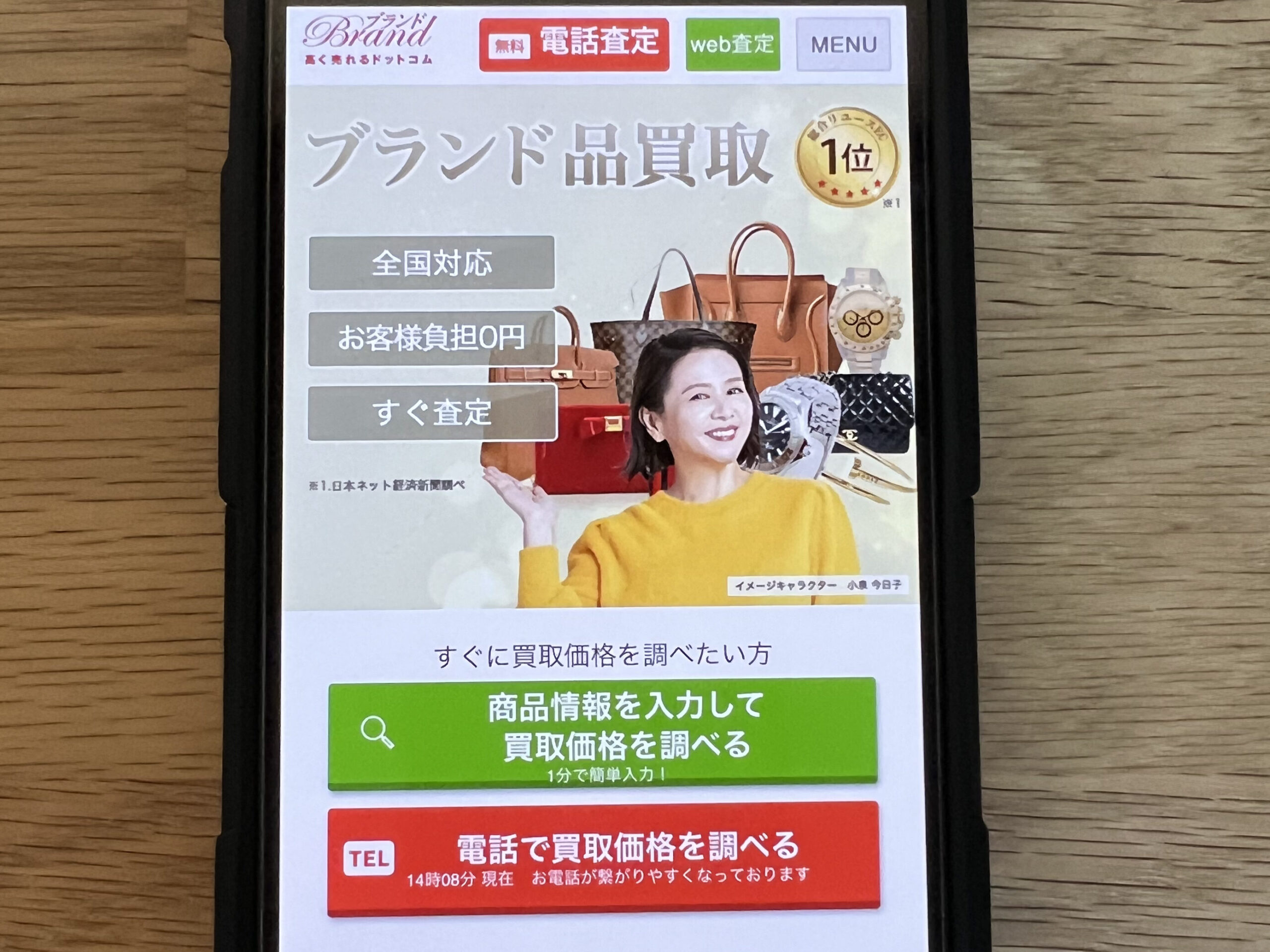 高く売れるドットコムのおすすめポイント・評判口コミ