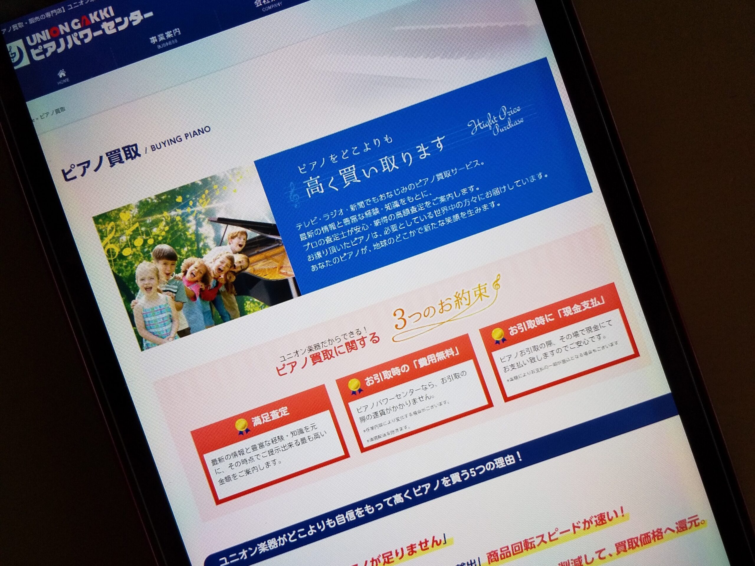 ユニオン楽器