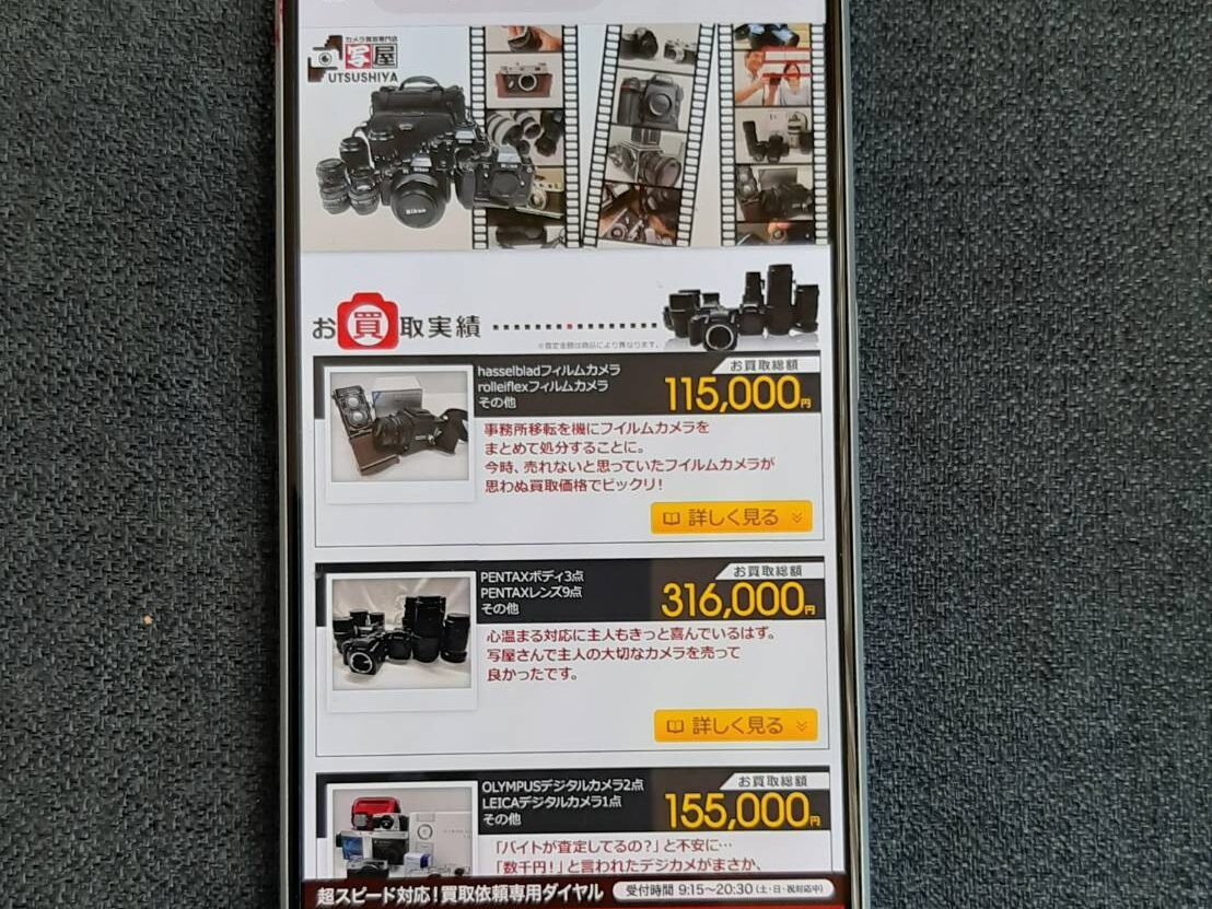 写屋 カメラ買取