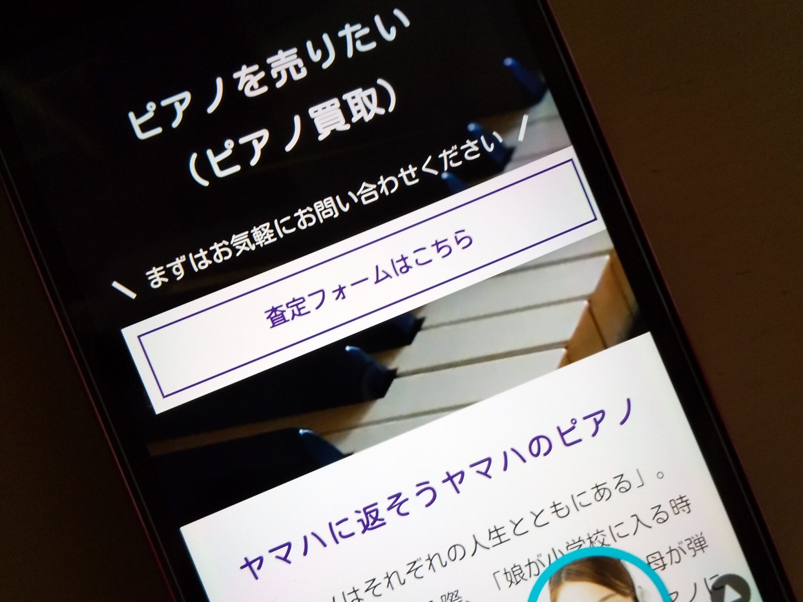 ヤマハ