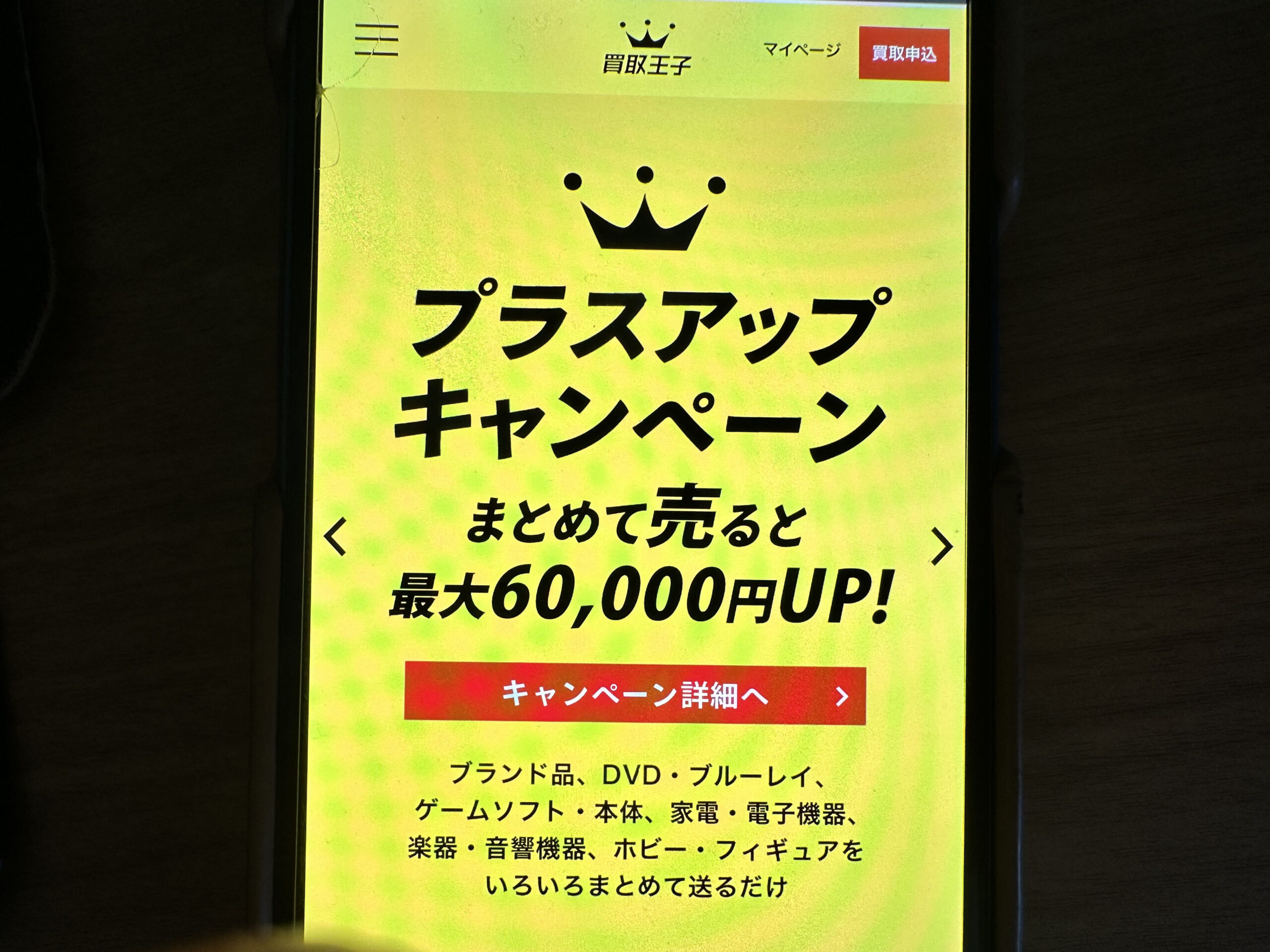 買取王子本買取おすすめ