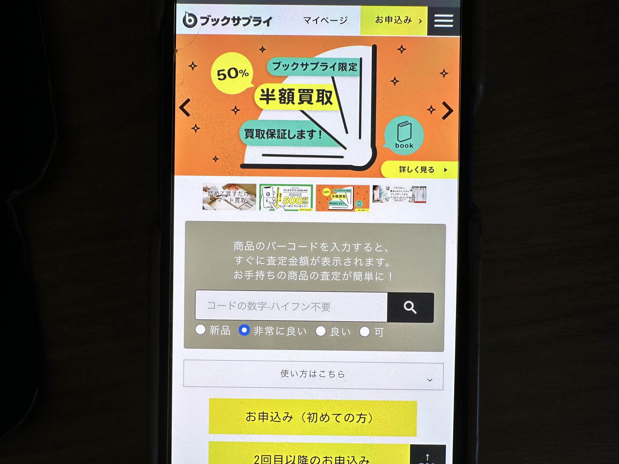 ブックサプライ本買取おすすめ