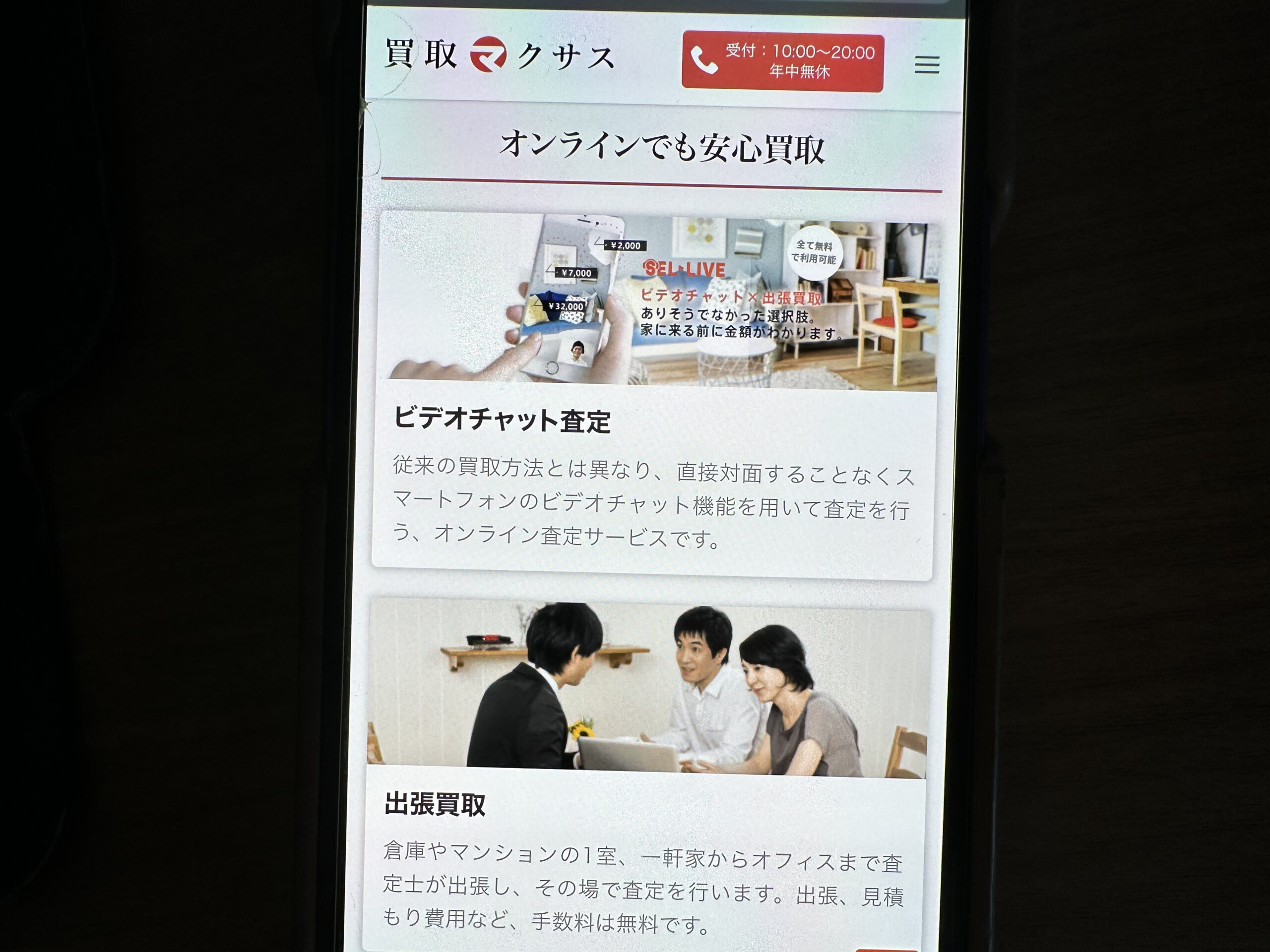 買取マクサス本買取おすすめ