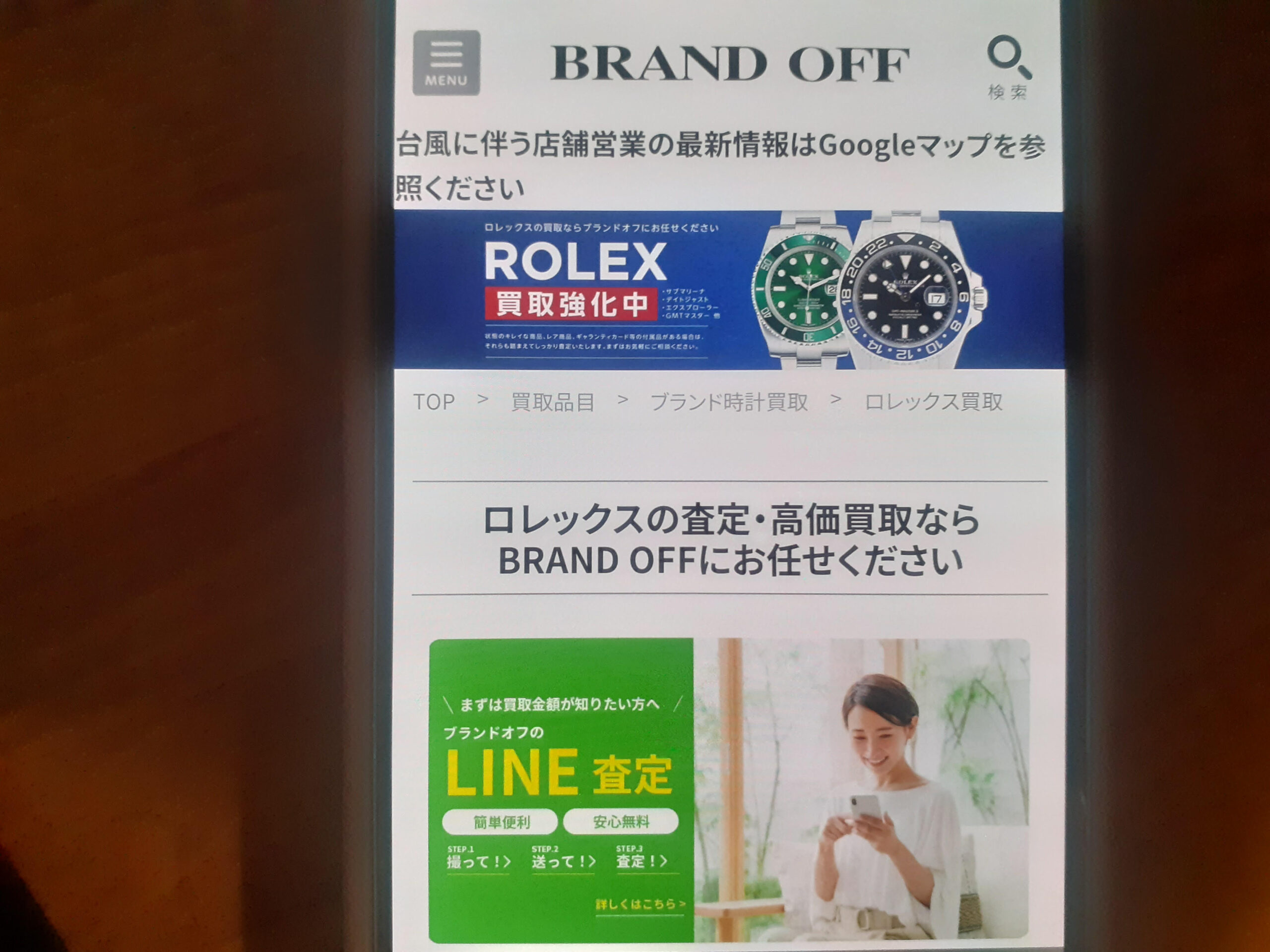 ロレックス買取ブランドオフおすすめ