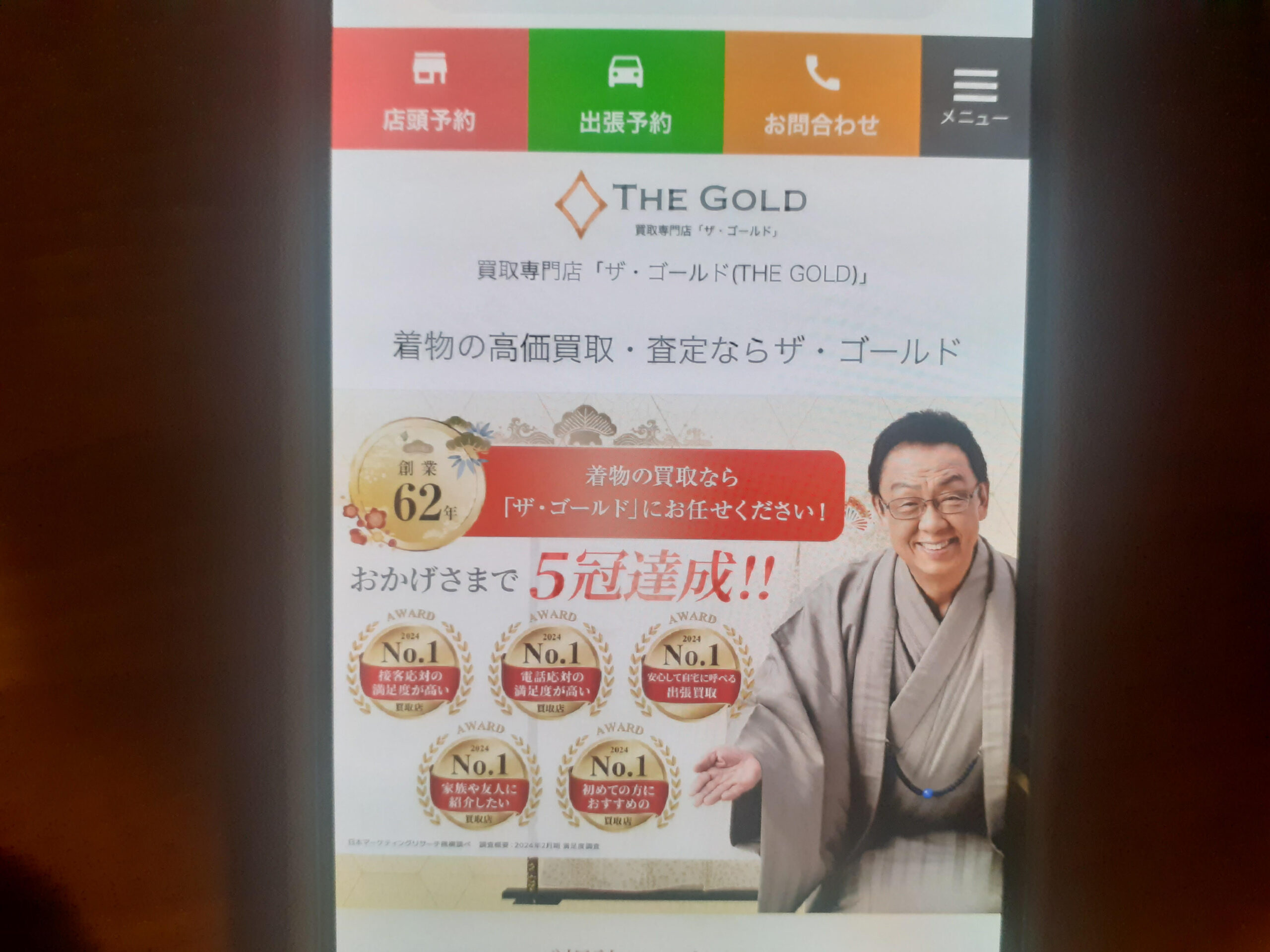 着物買取ザ・ゴールドおすすめ