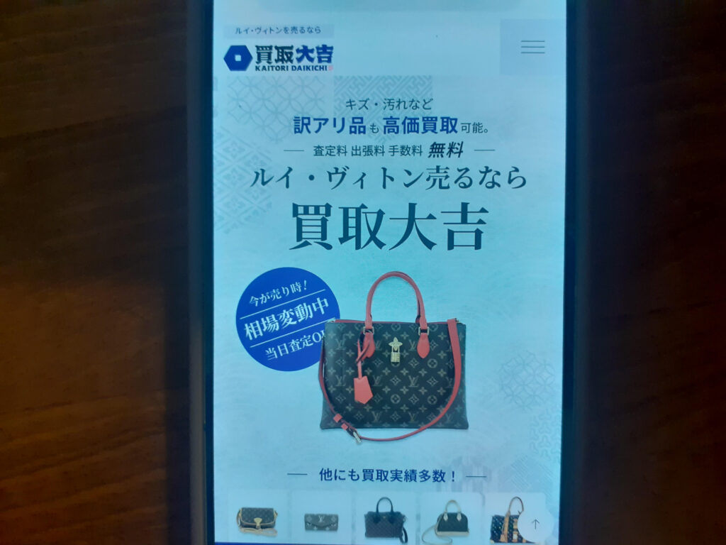 ルイヴィトン買取大吉おすすめ
