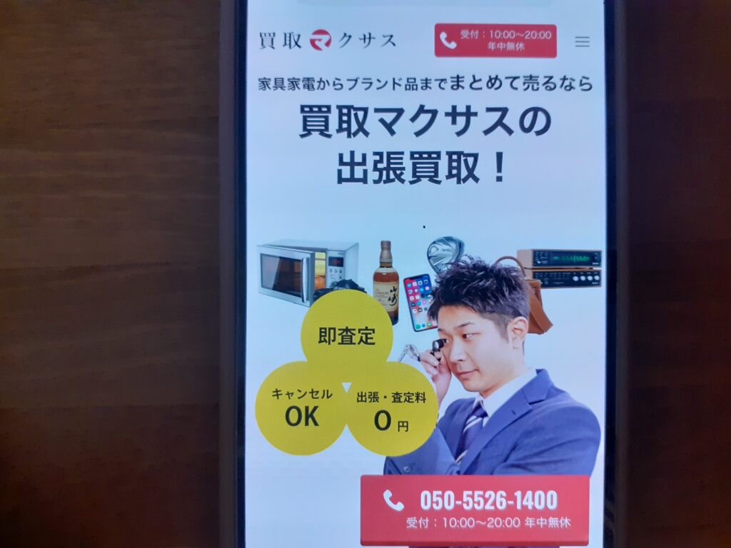 買取マクサス古銭買取おすすめ