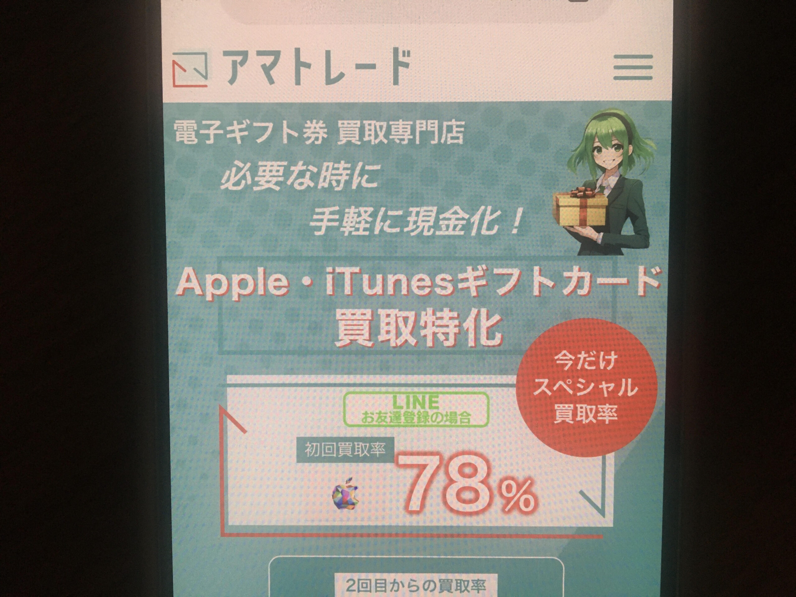 アマゾンギフト券買取おすすめアマトレード