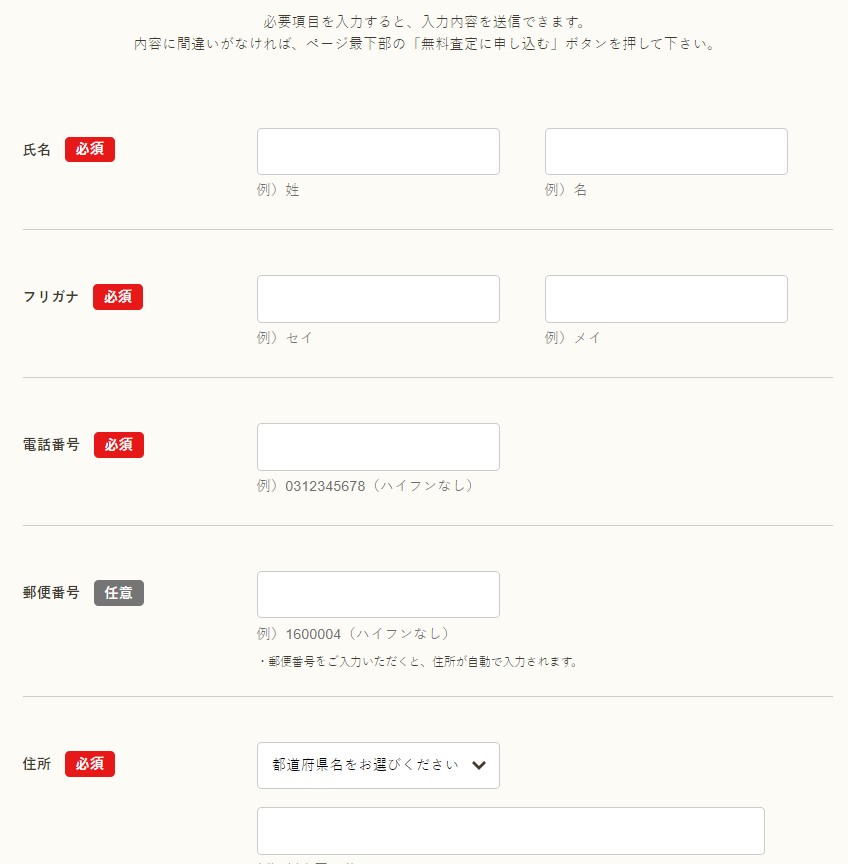 バイセル出張買取流れ