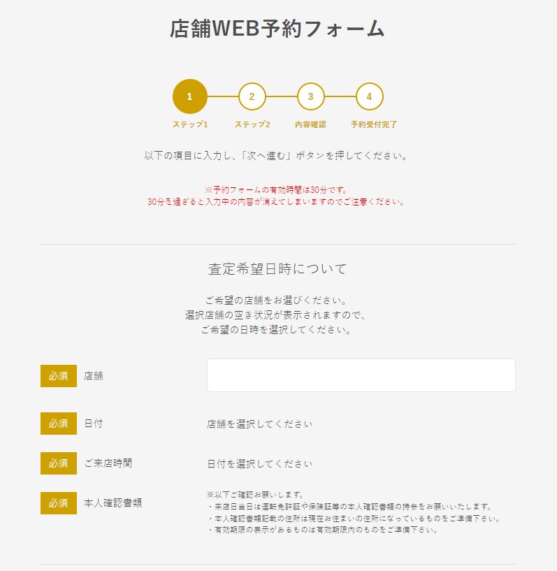 バイセル 店舗WEBフォーム