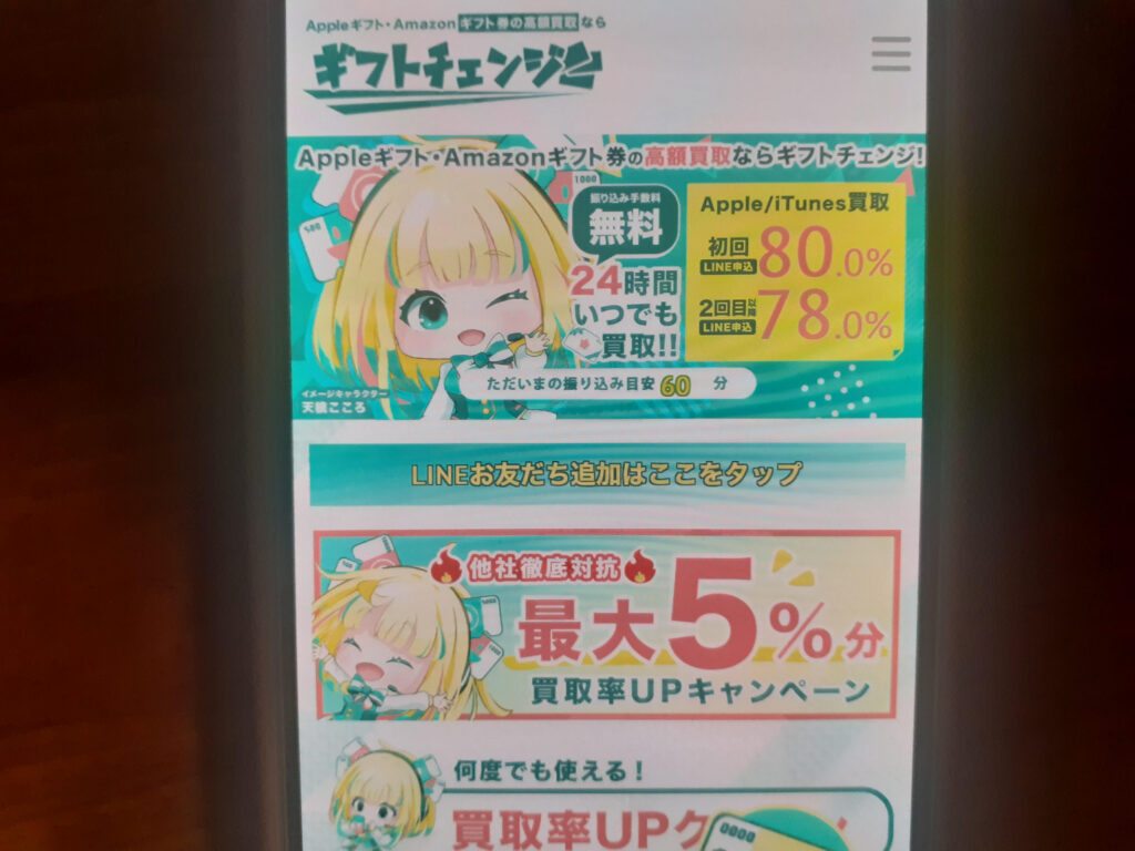 アマゾンギフト券買取おすすめギフトチェンジ