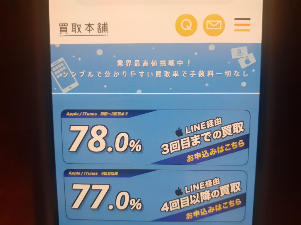アマゾンギフト券買取おすすめ買取本舗