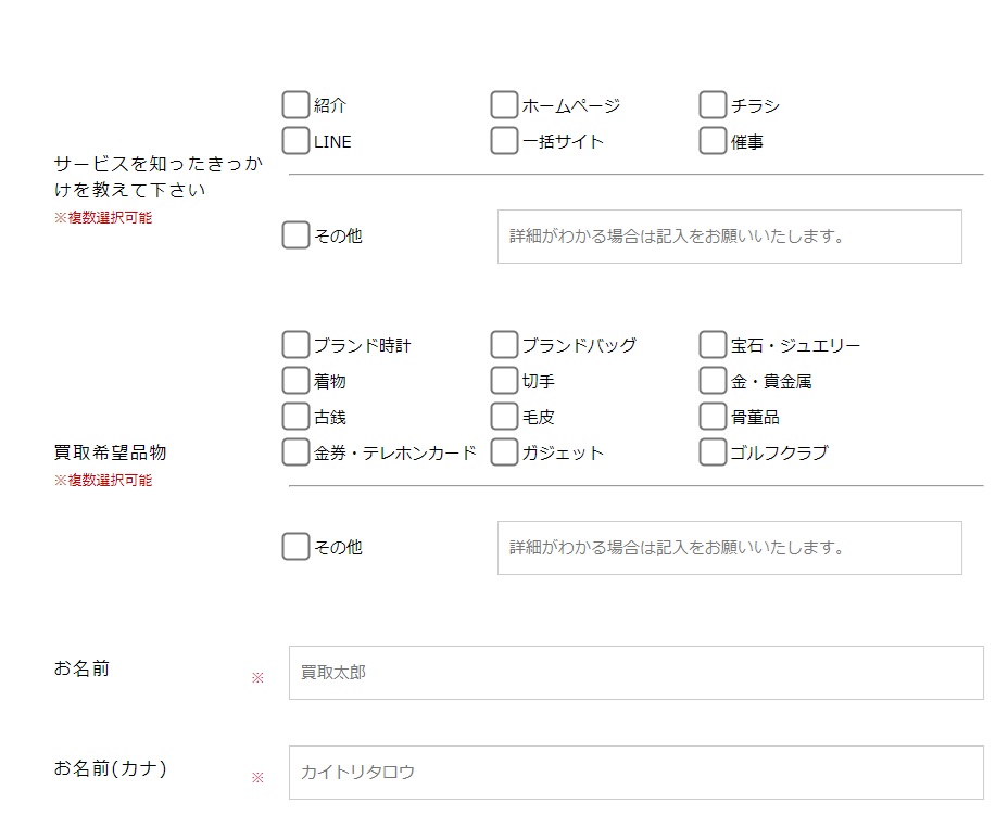 グッドディール出張買取の流れお問い合わせ