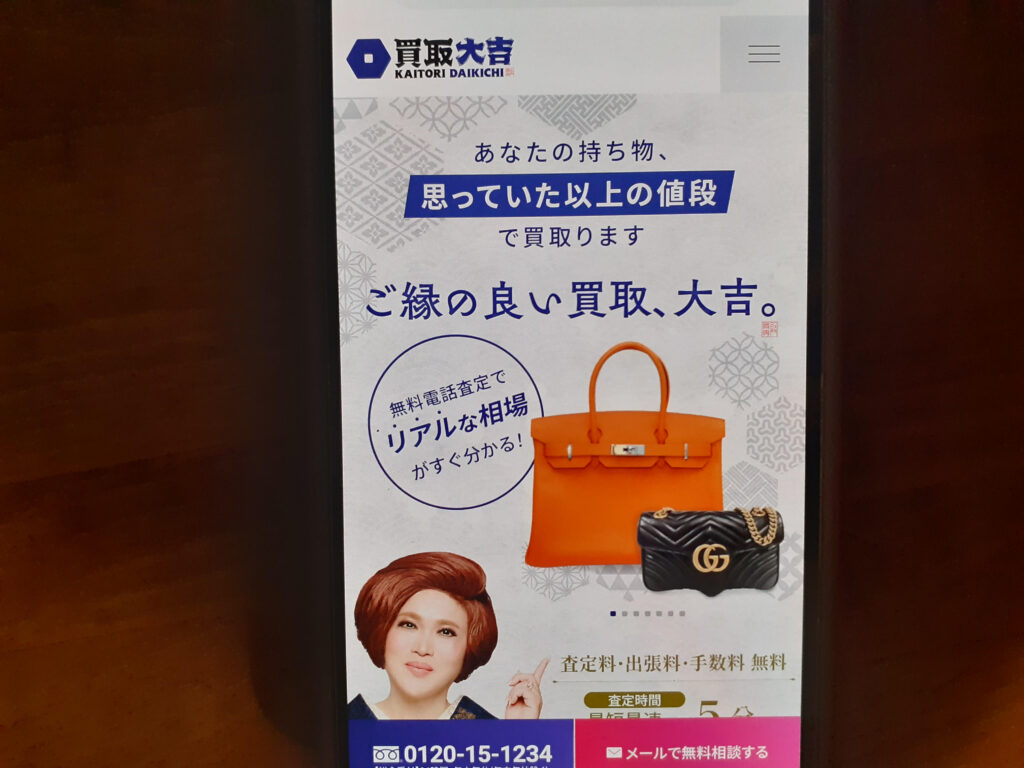 ブランド買取 おすすめ買取大吉 店舗買取