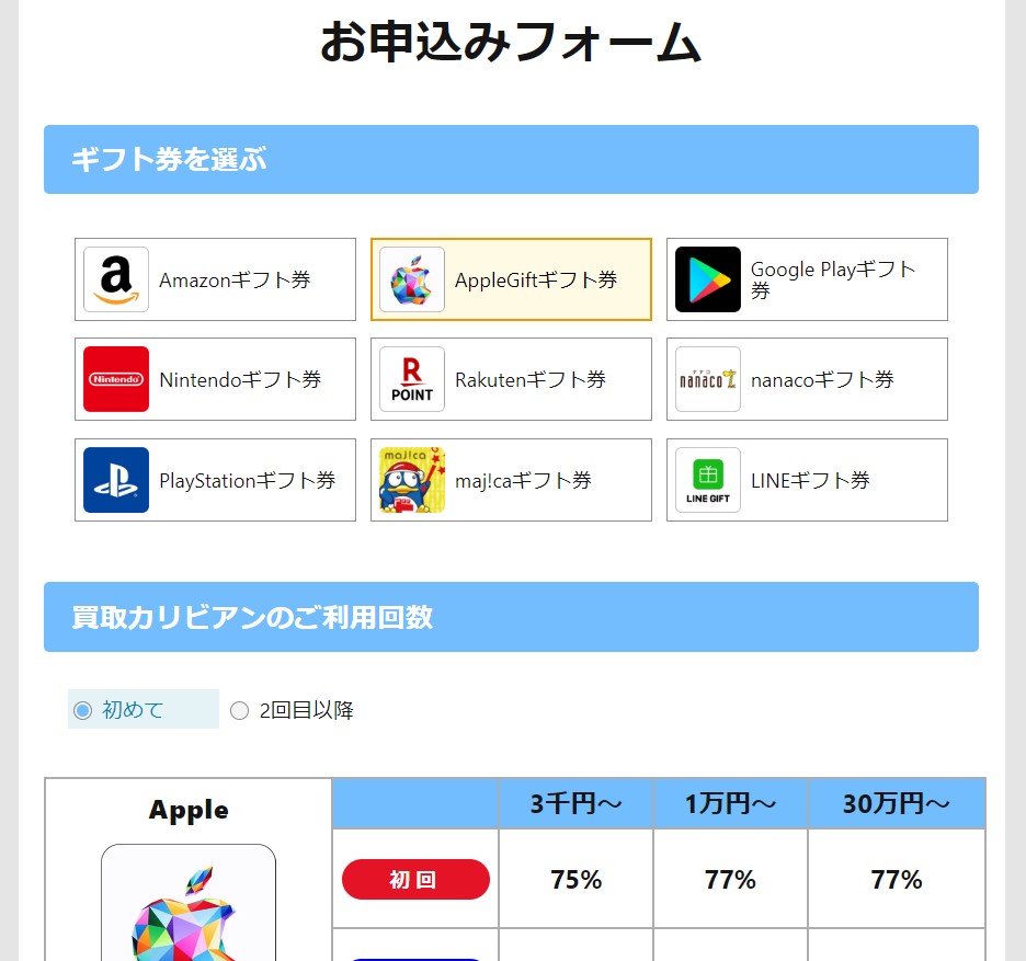 買取カリビアン買取方法