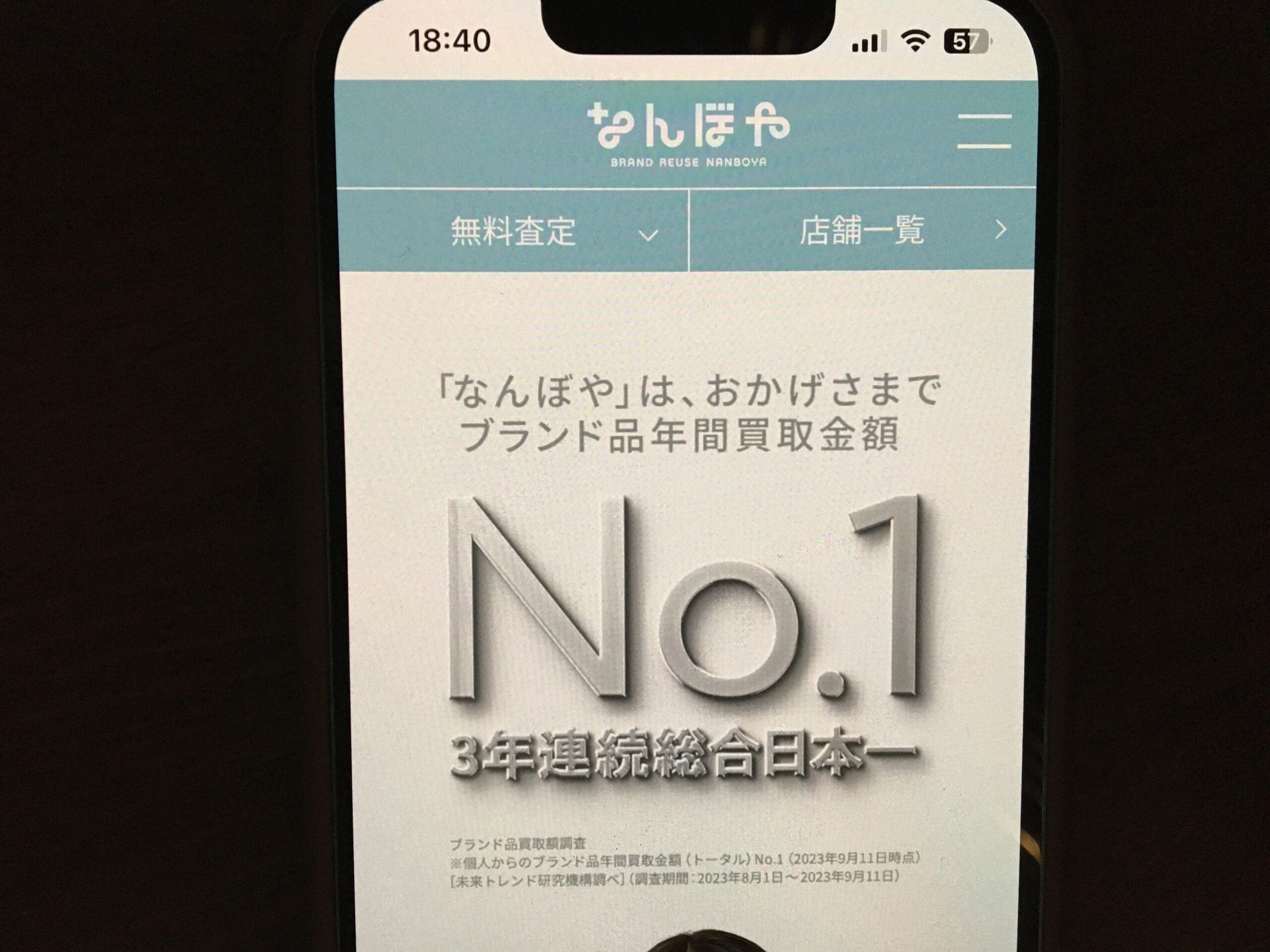 ブランド買取おすすめなんぼや