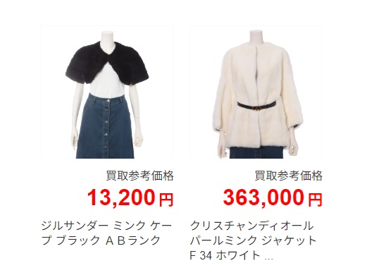 なんぼや毛皮買取実績