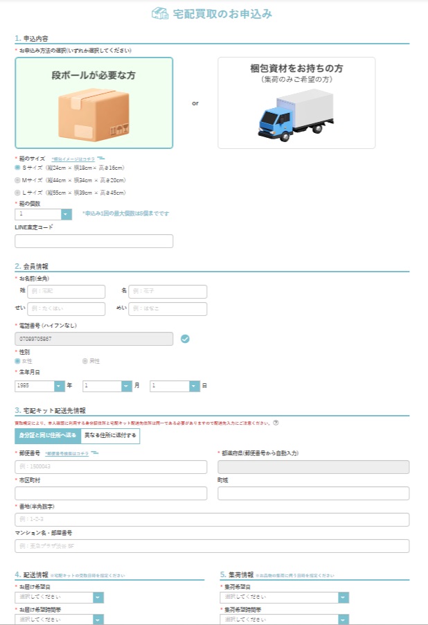 なんぼや宅配買取の流れお問い合わせ