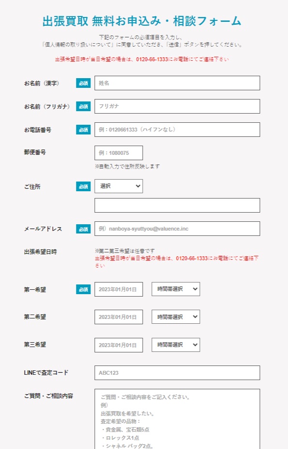 なんぼや出張買取の流れお問い合わせ