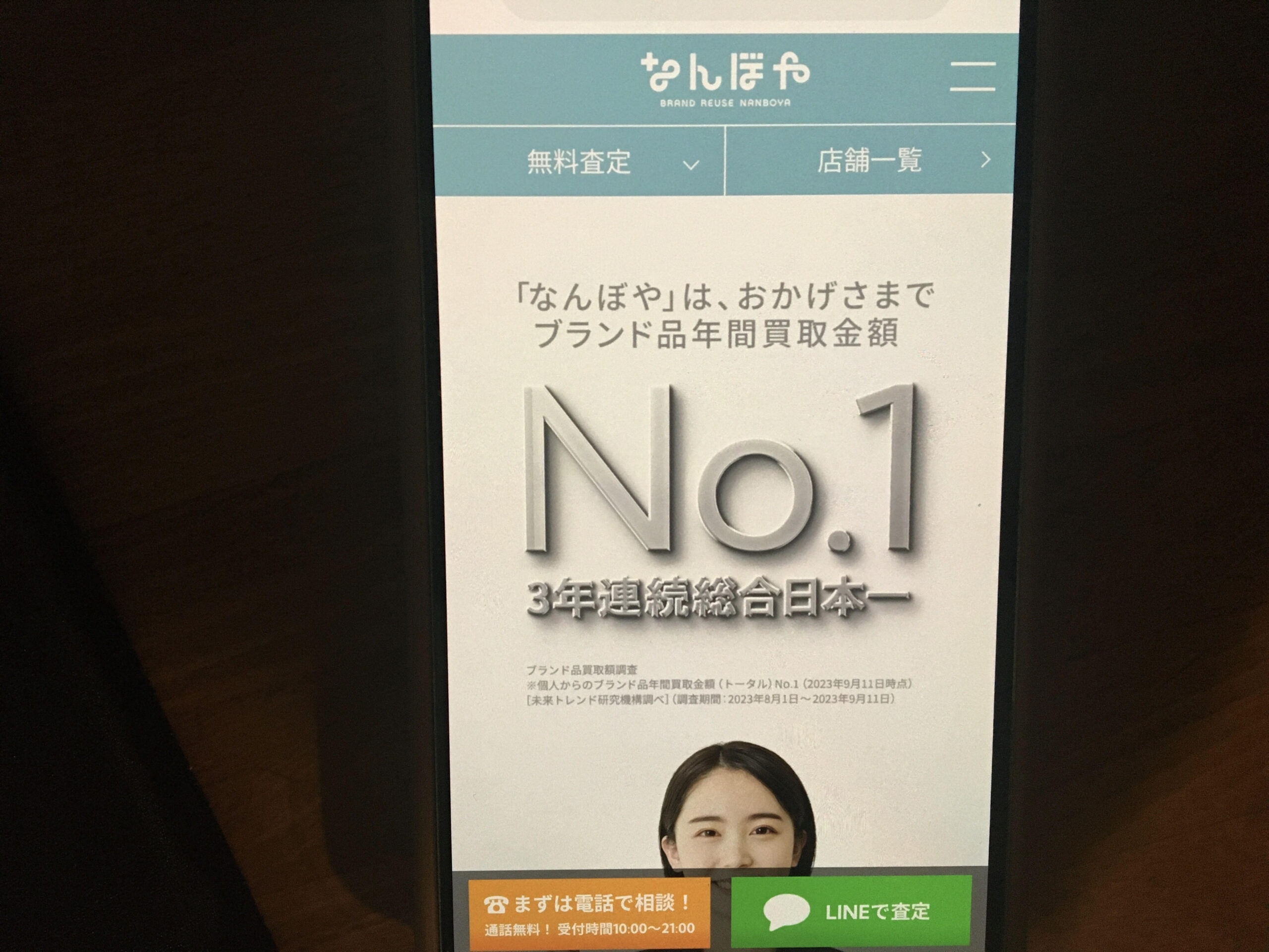 出張買取なんぼや