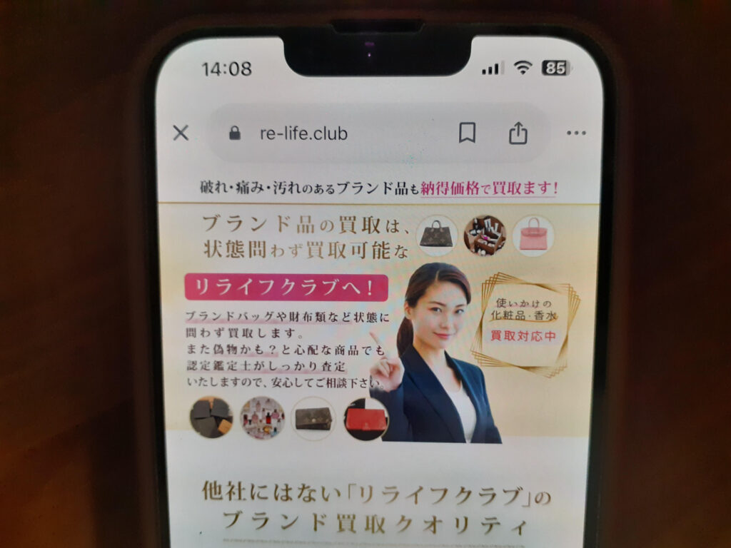 ブランド買取リライフクラブおすすめ