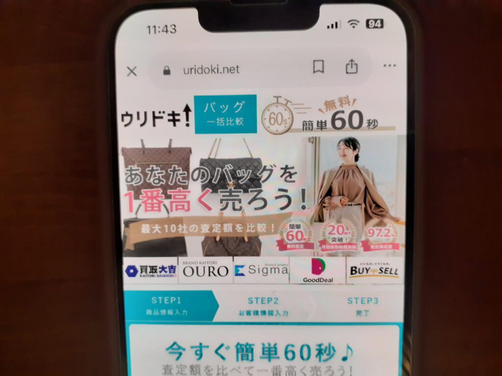 ウリドキ エルメス買取