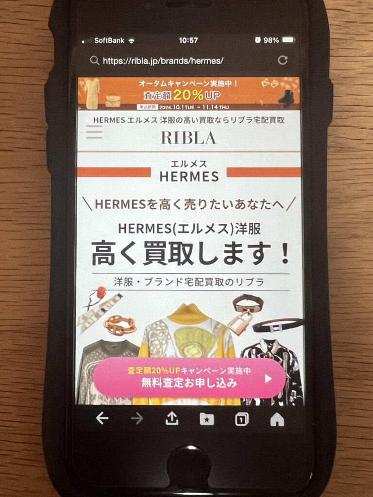 リブラエルメス買取