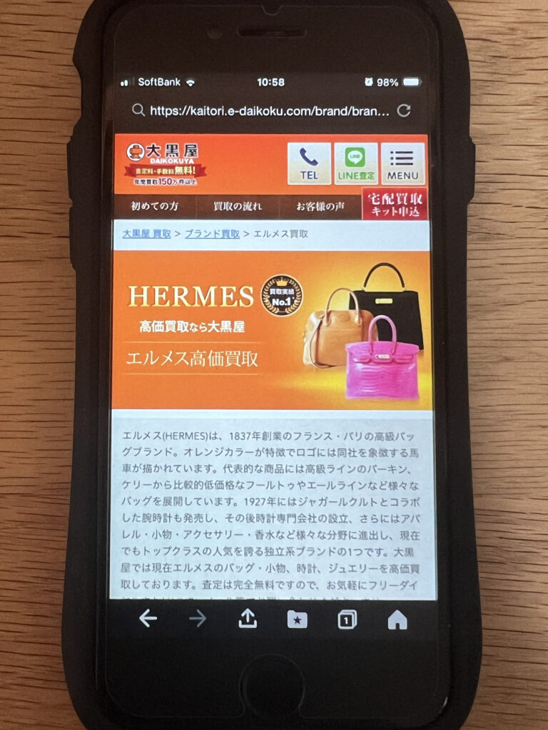 大黒屋エルメス買取
