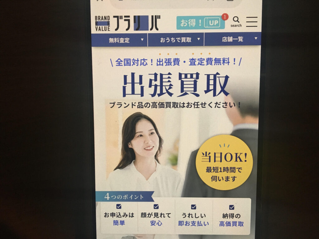ロレックス買取ブラリバ出張買取