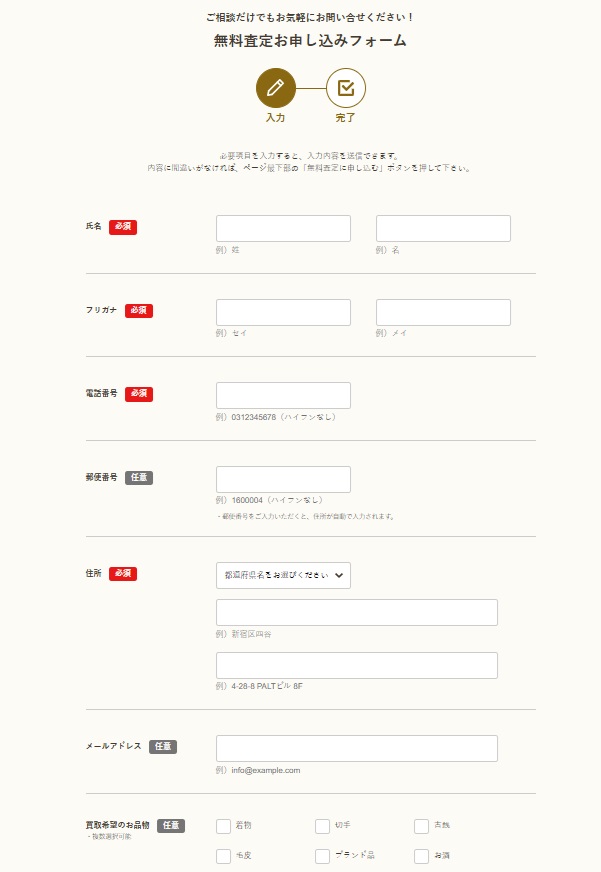 バイセル出張買取の流れお問い合わせ