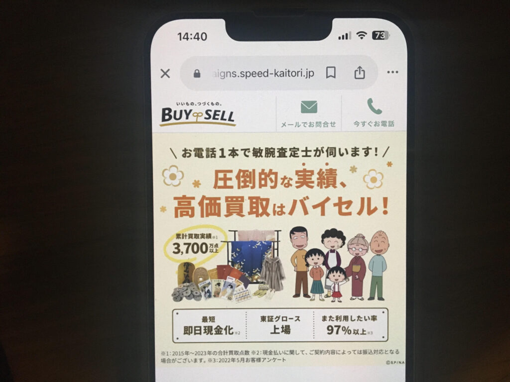 ロレックス買取バイセル出張買取