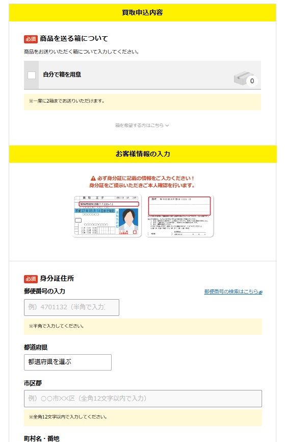買取王子宅配買取の流れお問い合わせ