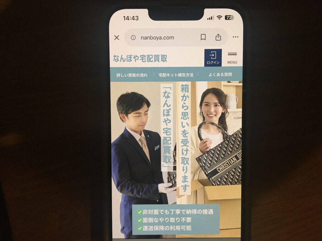 ロレックス買取なんぼや宅配買取