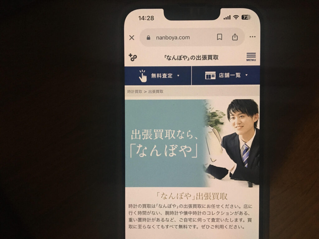 ロレックス買取なんぼや出張買取