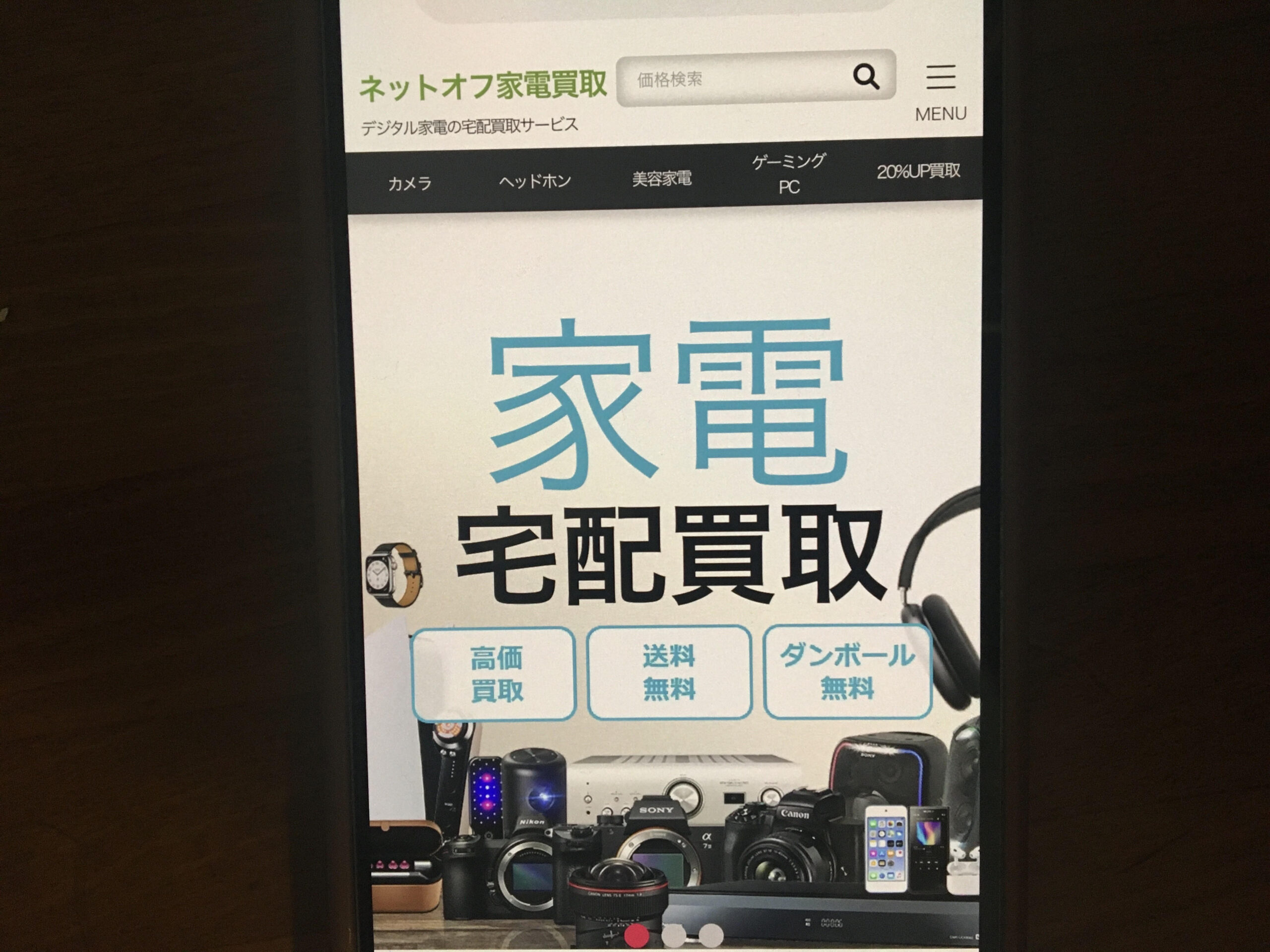 アップルウォッチ買取ネットオフ