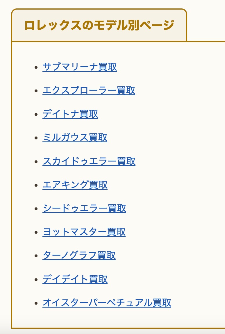 ロレックス買取モデル バイセル