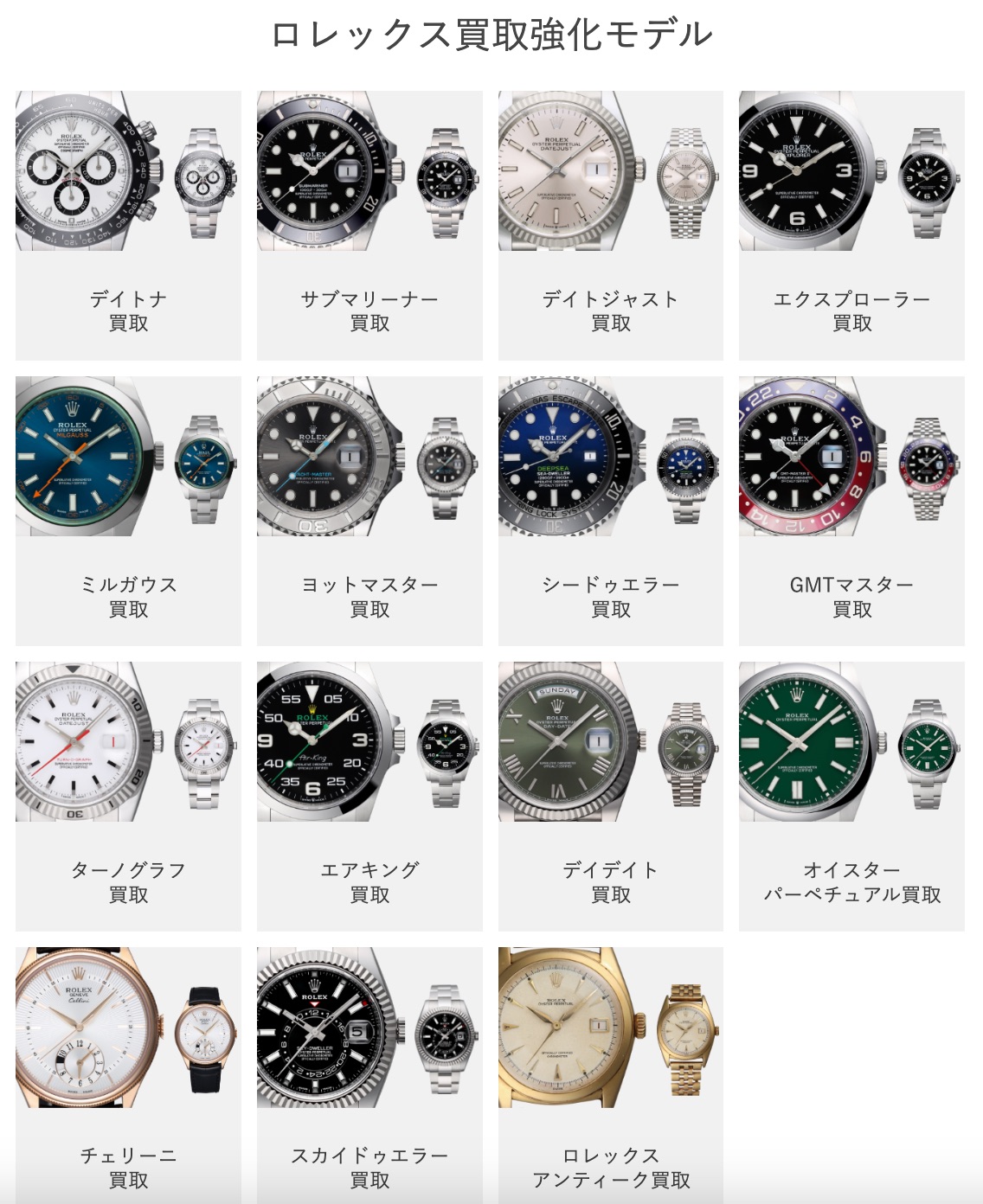 ロレックス 買取強化モデル なんぼや