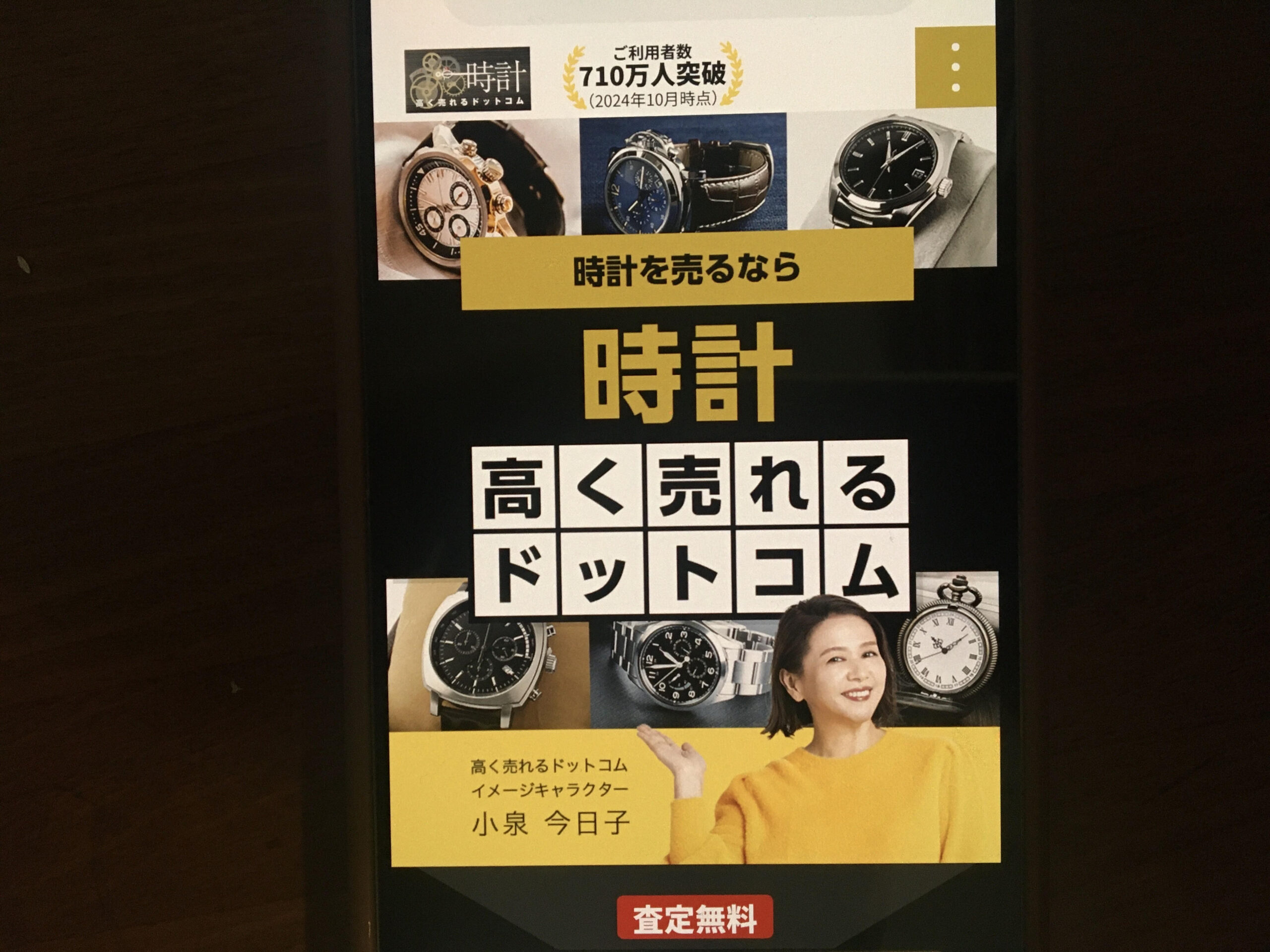 アップルウォッチ買取高く売れるドットコム