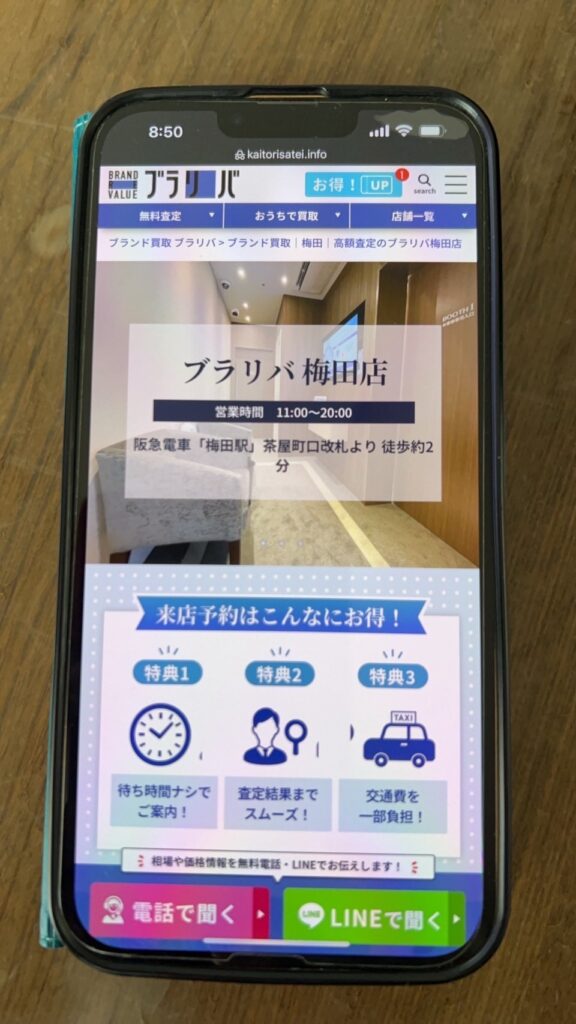 ブラリバ梅田店梅田店