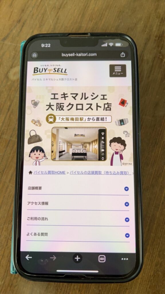 バイセル大阪クロスト店