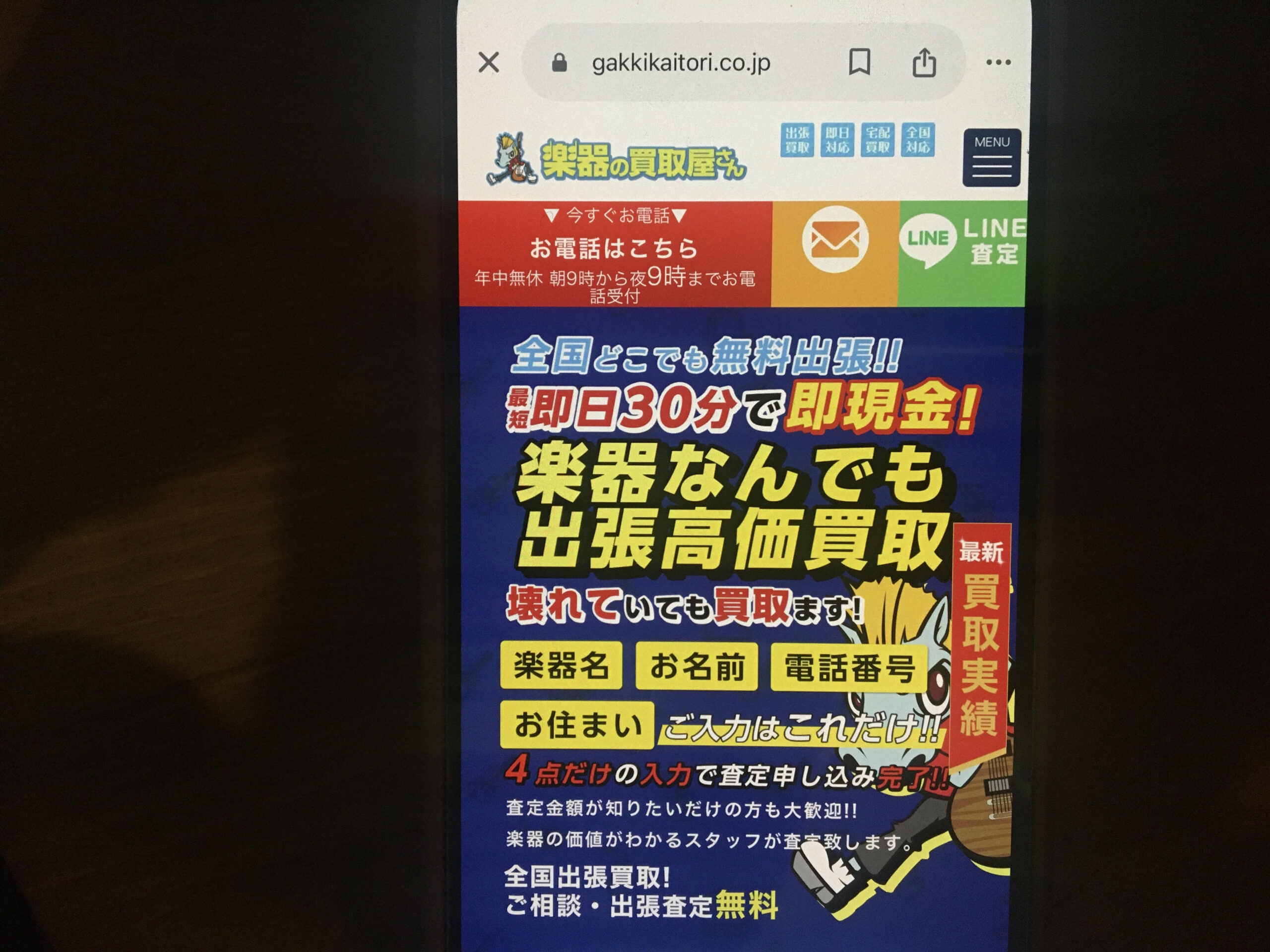楽器買取楽器の買取屋さん