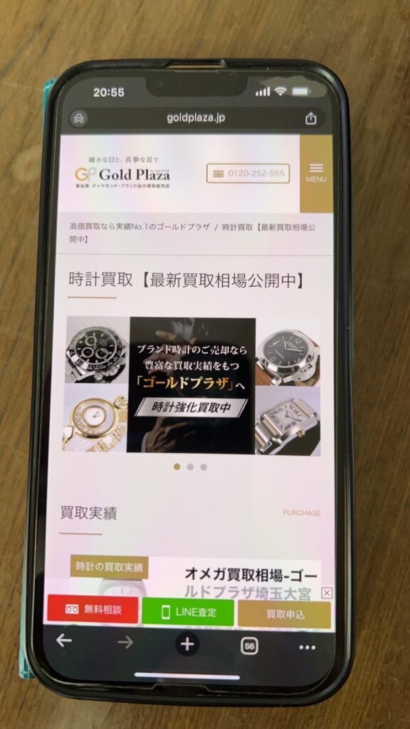 ゴールドプラザ
