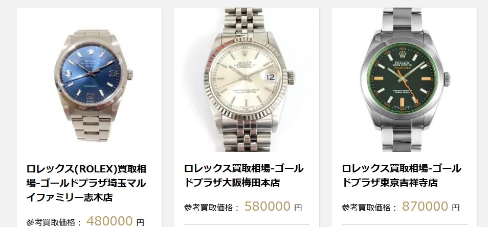 ゴールドプラザロレックス買取実績