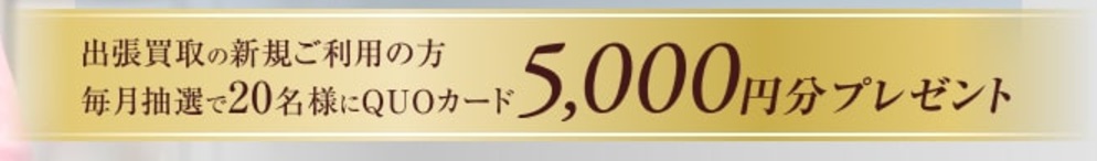OKURA(大蔵)キャンペーン