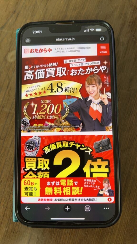 おたからや