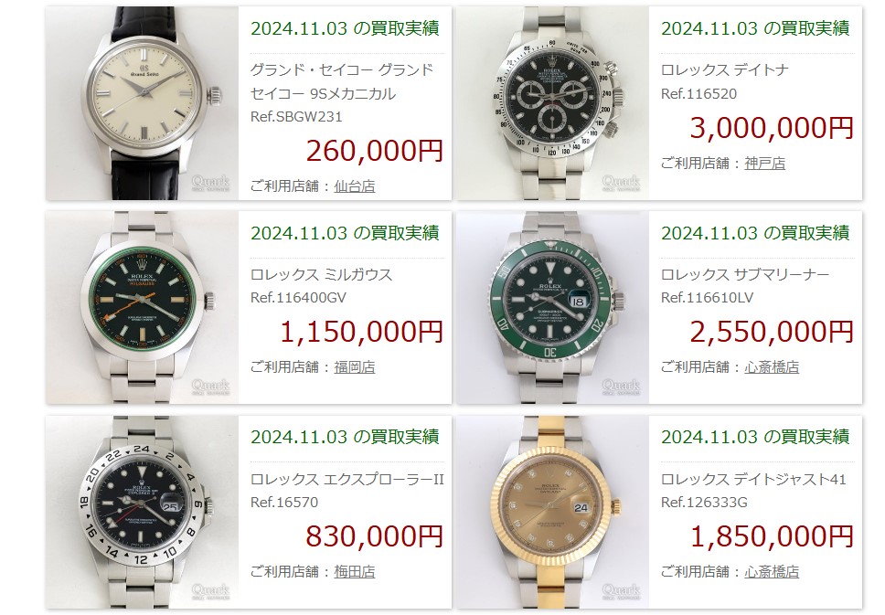 クォークロレックス買取実績