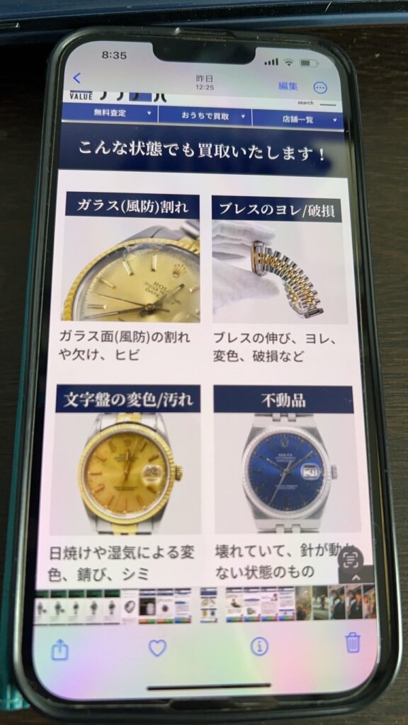 買取業者選び方2