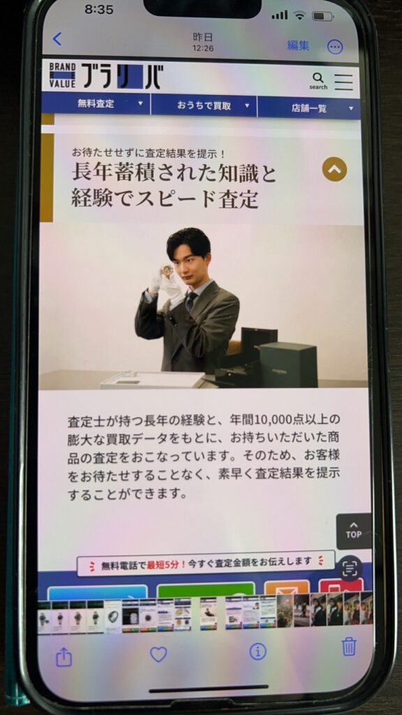 買取業者選び方1