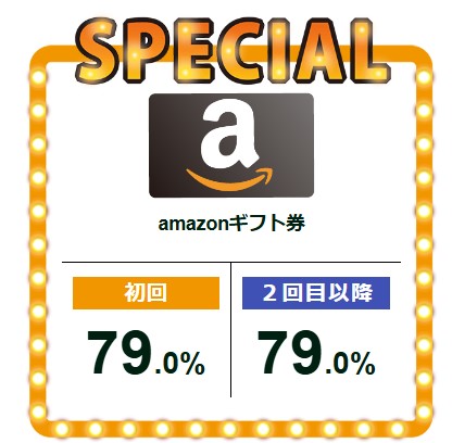 amazonギフト券買取率 ギフトアニマル