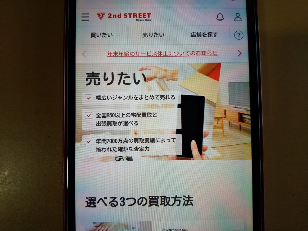 セカンドストリート